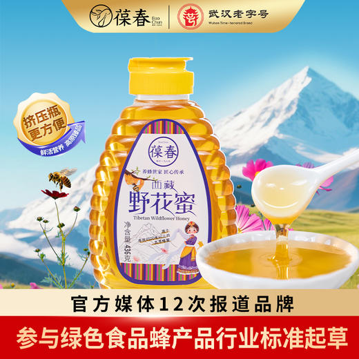 436g蜂蜜*1(荆/槐/藏/野/柑 品种任选，下单需备注) 商品图0