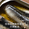南食召 本真沙丁鱼罐头 商品缩略图3