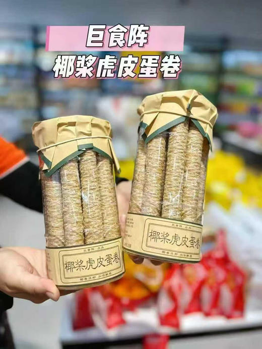 椰浆虎皮蛋卷 商品图0