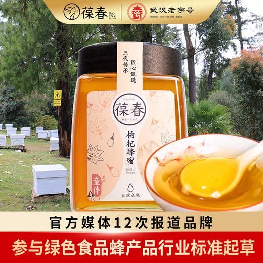 枸杞蜂蜜500g（玻璃瓶） 商品图0