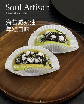 海苔咸奶油年糕