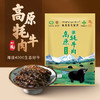 色达有机牧场  牦牛肉干 ，源自色达海拔4000米的有机牦牛肉制作的牦牛肉干，来自高原的纯净味道！ 商品缩略图0