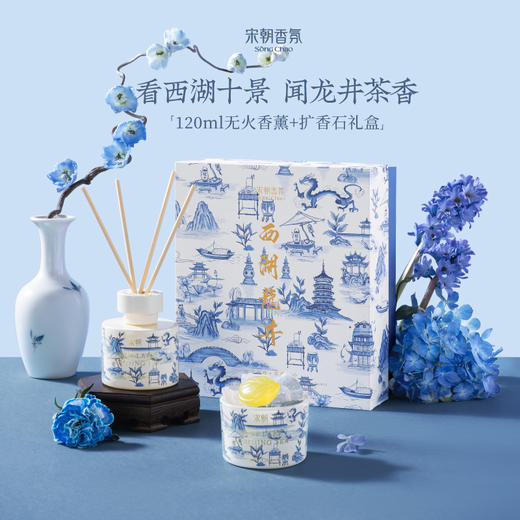 宋朝西湖十景无火香薰 120m1+扩香石【西湖龙井礼盒】 商品图0