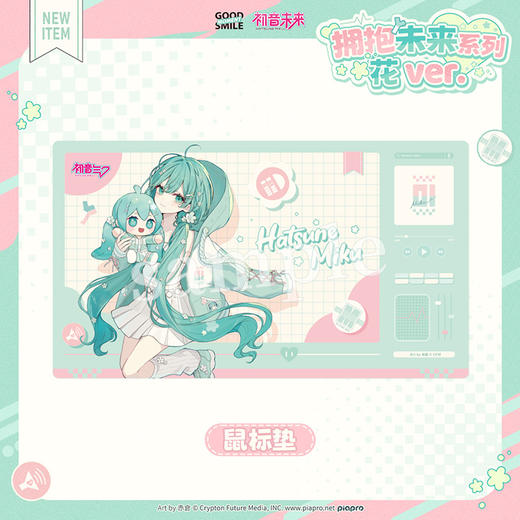 【GSC全款预售】初音未来 拥抱未来系列 花 ver. 鼠标垫/HUGGYDOLL PLUS 毛绒玩偶 GSM 商品图1