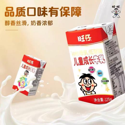 【特价】旺仔HMO母乳低聚糖儿童成长牛乳（125ML*20） 商品图3