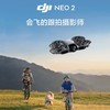 大疆 DJI Neo 2 (DEN225) 畅飞套装 (仅飞行器) 无人机[DQ8] 商品缩略图0