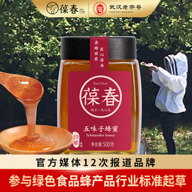 五味子蜂蜜500g