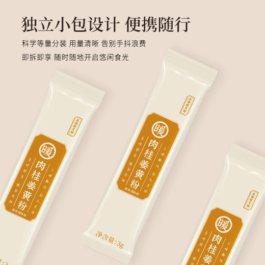 正安 肉桂姜黄粉 六味护本姜辛暖意  温阳养护舒气化力 赶走身体虚寒感 60g/盒 商品图12
