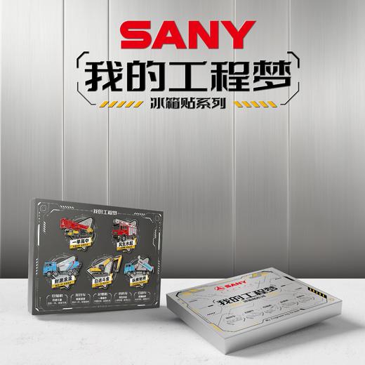 我的工程梦-冰箱贴系列合集 商品图1