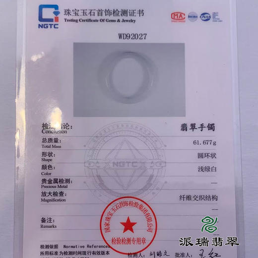 派瑞翡翠 翡翠手镯 糯种 紫色 商品图4