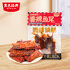 【必尝特产】黑色经典香辣鱼尾160g 鲜香入味 辣得过瘾 商品缩略图0