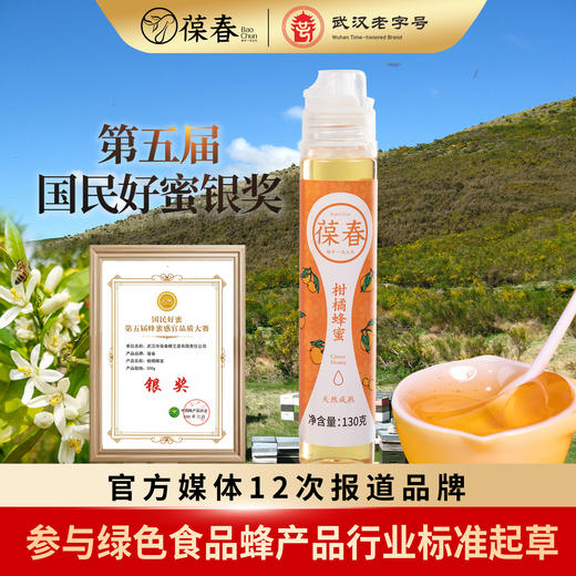 柑桔蜂蜜130g 商品图0