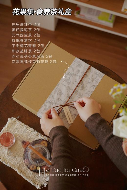 花果集食养茶礼盒 商品图1