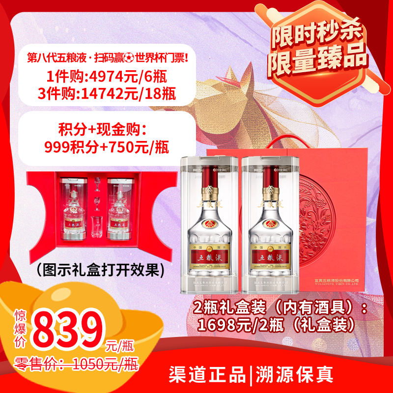 52°新装五粮液（第八代） 500ml