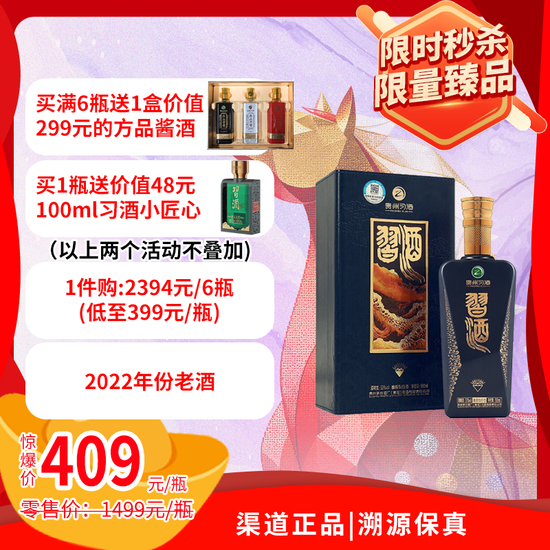 53°习酒蓝钻（2022年） 500ml