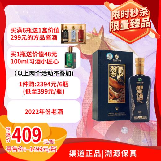 53°习酒蓝钻（2022年） 500ml 商品图0