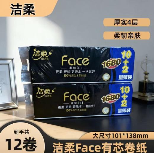 洁柔Face有芯卷纸家用厕所卫生纸1680克（10+2卷） 商品图1