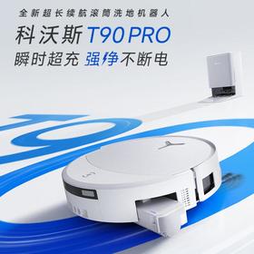 科沃斯扫地机器人T90 Pro水箱版