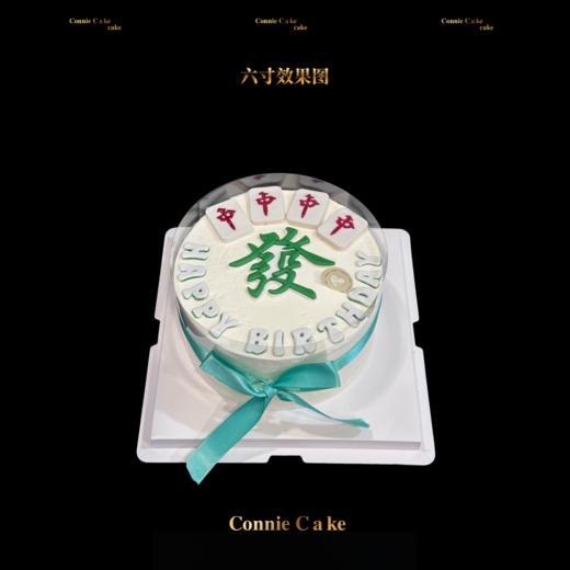 财运滚滚红中麻将蛋糕 商品图0