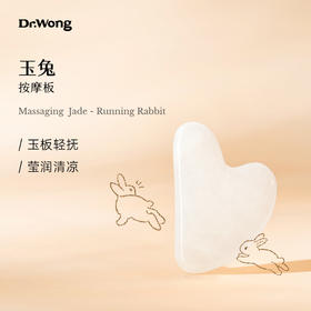 「玉兔」按摩板（玉石）