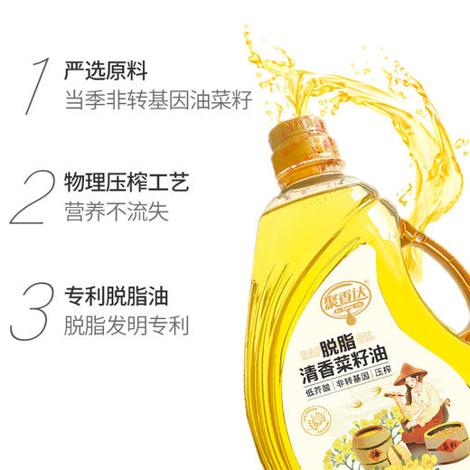【严选】荆楚粮油 湖北襄阳元大非转基因聚香达脱脂清香菜籽油2.5L（厂家直发） 商品图1