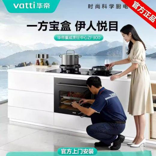 华帝(510866)ZF900集成烹饪中心55L大容量5.2kW猛火蒸烤炸炖净烟门店款 商品图0