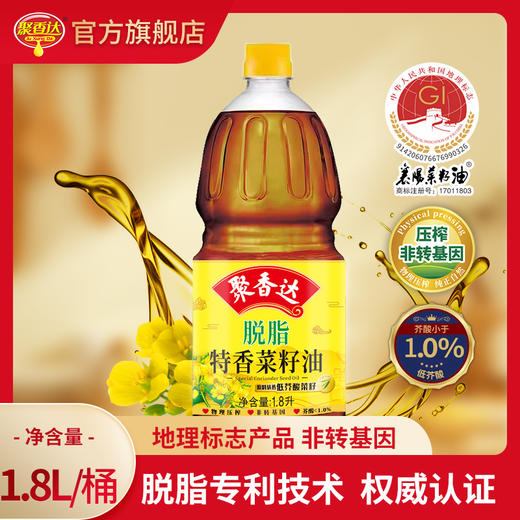【严选】荆楚粮油 湖北襄阳元大非转基因聚香达脱脂特香菜籽油1.8L（厂家直发） 商品图0