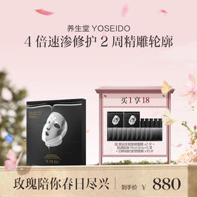 黑钻修颜紧塑生物发酵面膜【章小蕙专享】