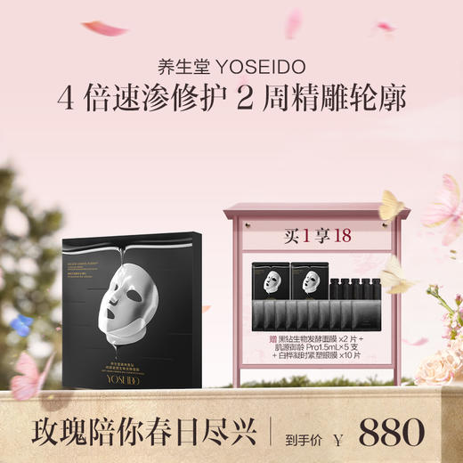 黑钻修颜紧塑生物发酵面膜【章小蕙专享】 商品图0