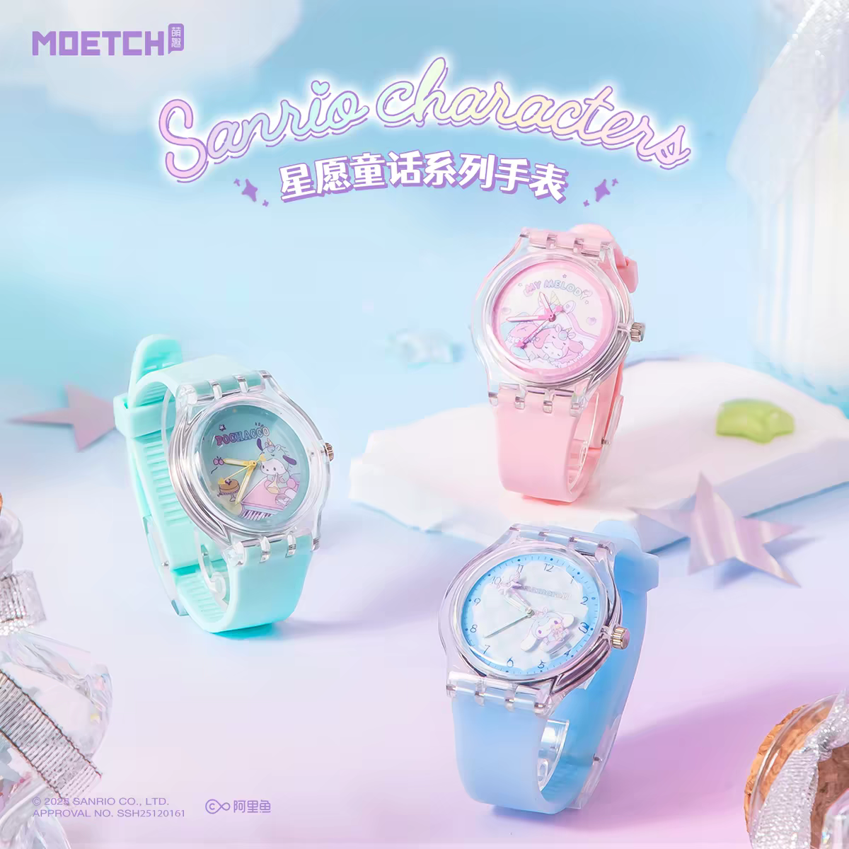 三丽鸥星愿童话系列手表盲盒