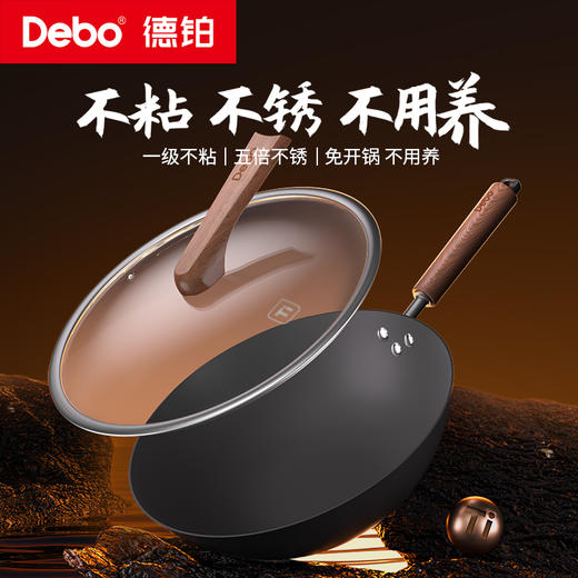 Debo德铂-TI钛铸铁炒锅 不粘不锈不用养（配玻璃锅盖、蒸格、锅铲） 商品图1