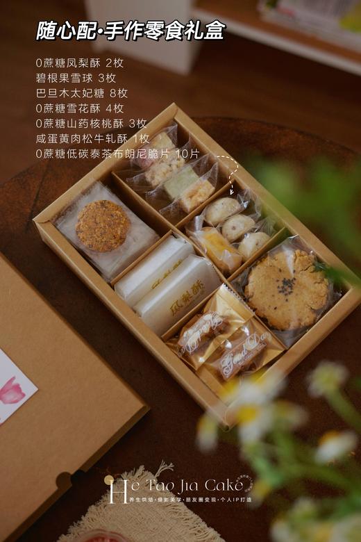 随心配·手作零食盒（卡片根据节日随机更换） 商品图2