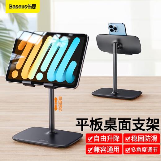 倍思 宅居青年桌面平板支架 (伸缩版) 多角度调节稳固防倾倒 商品图3