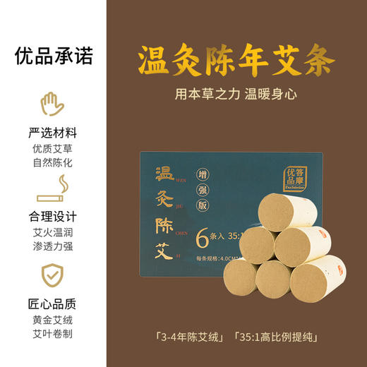 正安 黄金艾条(35:1)增强版 南阳伏牛山灸而不燥不掉灰 艾草艾叶纸艾条阳气 阳虚久吹空调着凉小朋友体弱者 悬艾灸专业艾灸温敷用品 黄金艾条增强版*6根/盒 商品图10