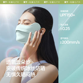 蕉下凉感护眼角防晒口罩AL833