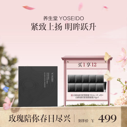 白桦凝时紧塑眼膜【章小蕙专享】 商品图0