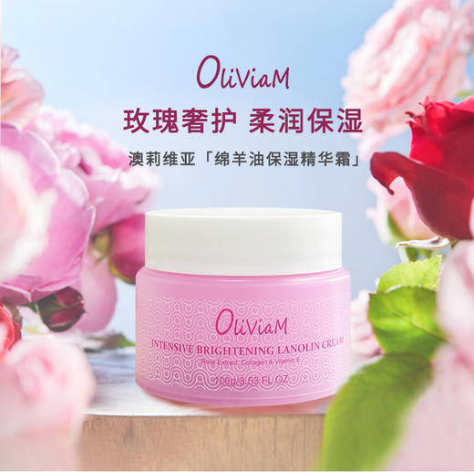 澳莉维亚绵羊油保湿精华霜100g 商品图0