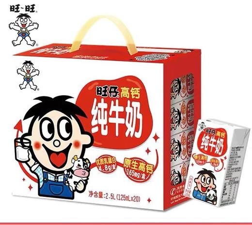 【特价】旺仔高钙纯牛奶礼盒装（1.25ml*20) 商品图0