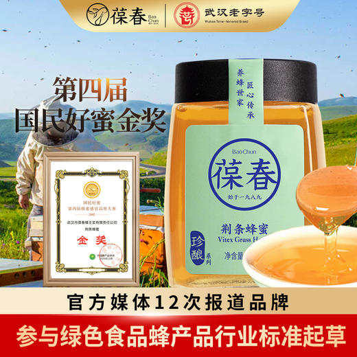 荆条蜂蜜500g（玻璃瓶） 商品图0