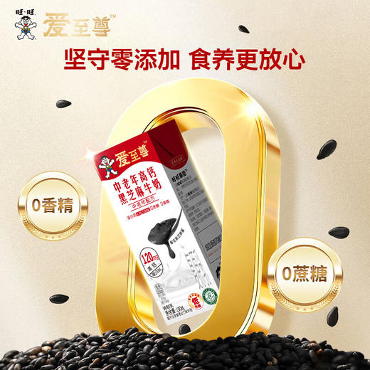 【特价】旺旺爱至尊中老年高钙黑芝麻牛奶 礼盒装(190ml*12) 商品图4