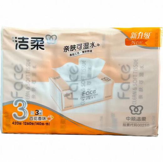 洁柔抽纸140抽/包*3包 商品图0
