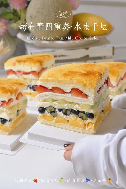 烤布蕾四重奏.缤纷水果千层 商品图5
