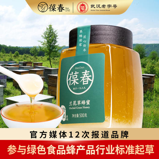 兰花草蜂蜜500g 商品图0