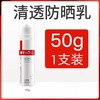 薇诺娜清透防晒乳敏感肌清爽面部50g防晒霜学生隔离防紫外线 商品缩略图0