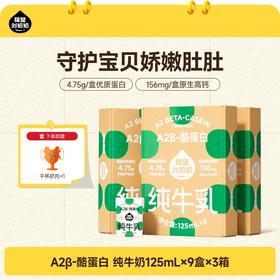 【踏春开学季】【秋田满满】隔壁刘奶奶A2β酪蛋白mini纯牛奶125ml*9盒装 亲和肚肚 适合乳糖不耐受宝宝 直接选购！