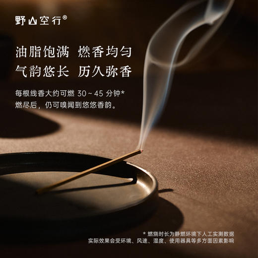 「奇楠沉香」-天然植物线香 商品图3