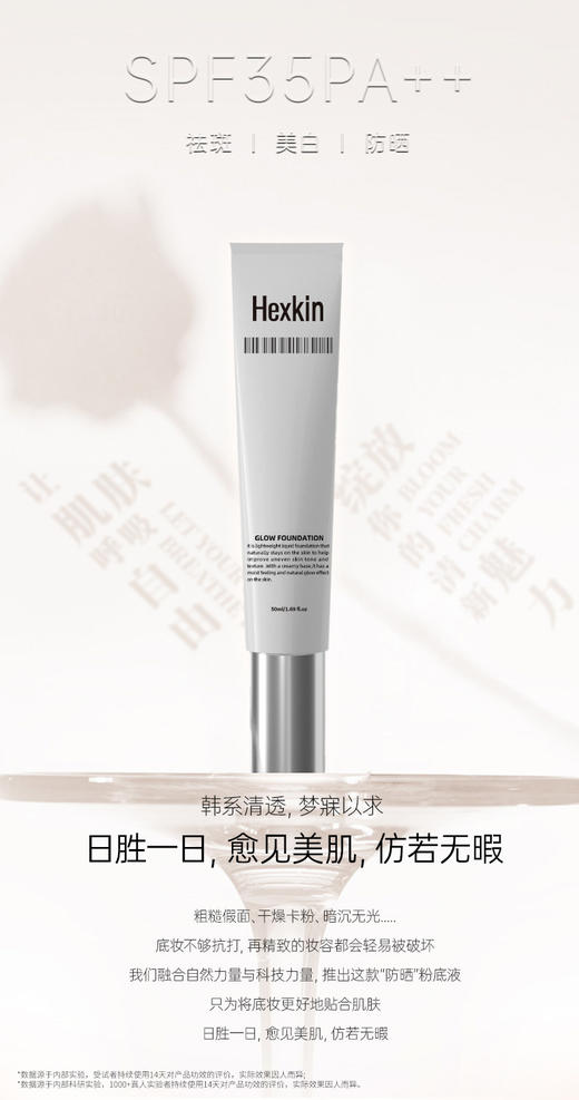 HEXKIN赫诗琴回头霜粉底液底妆膏美白防晒祛斑50ml 商品图0