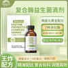 澳克力复合酶益生菌饮品 60ml 商品缩略图1