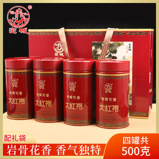 宝城岩骨花香大红袍茶叶125克散装罐装浓香型乌龙茶礼盒装A698 商品图1