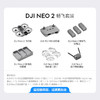 大疆 DJI Neo 2 体感畅飞套装 无人机[DQ8] 商品缩略图1